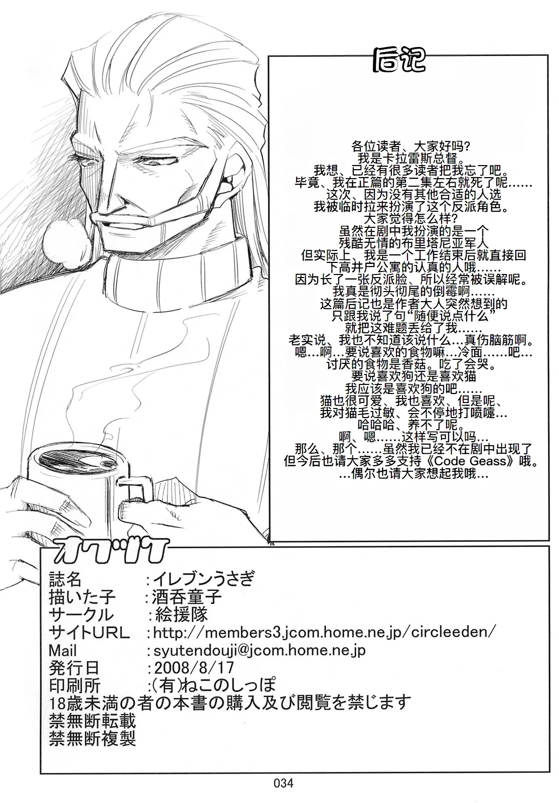 イレブンうさぎ - Page 34