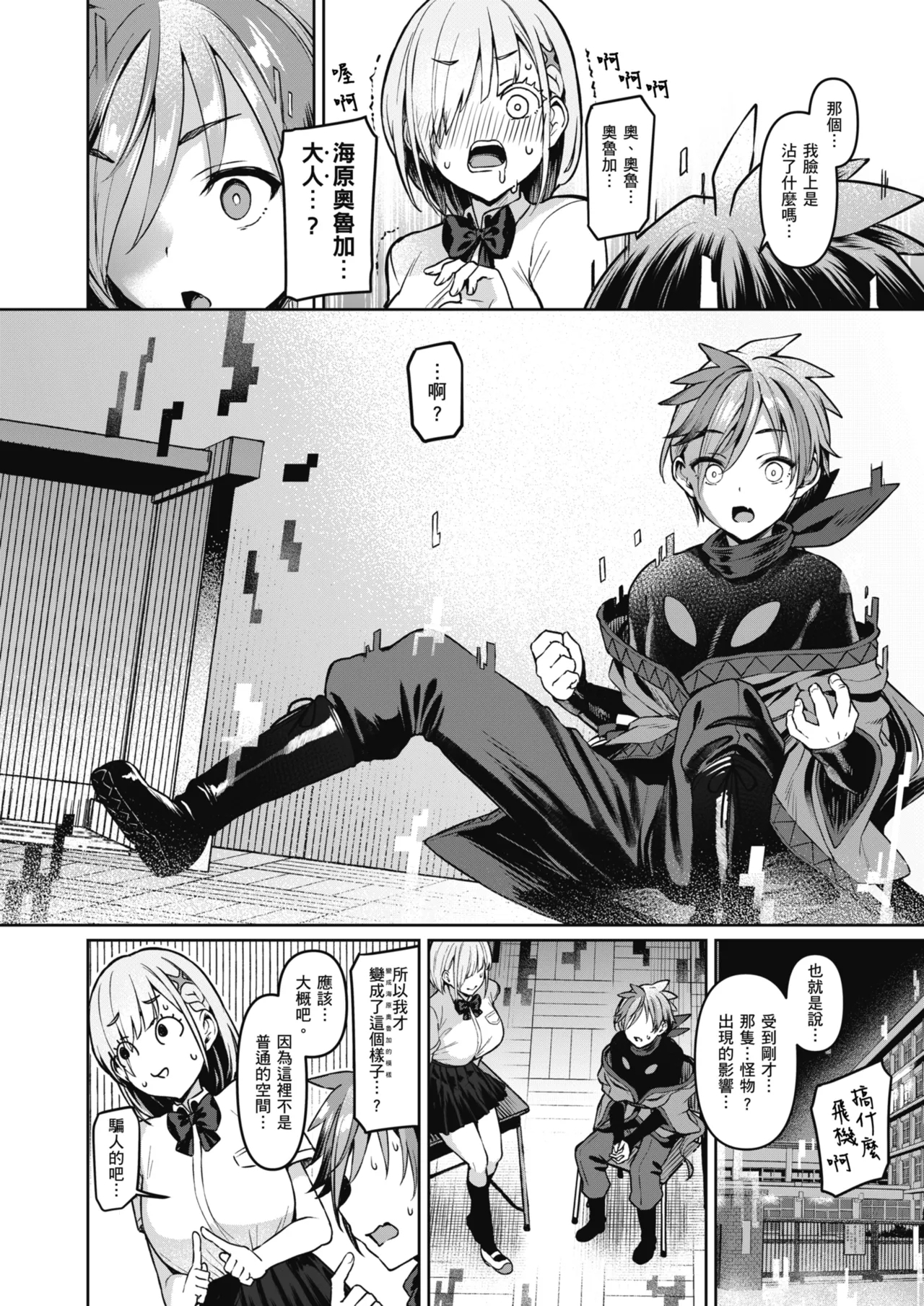 Vanishing Reality| Vanishing Reality ～少女銀星 露米芙妮亞～ - Page 11