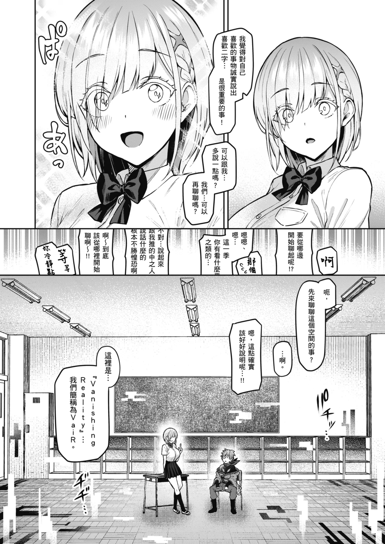 Vanishing Reality| Vanishing Reality ～少女銀星 露米芙妮亞～ - Page 15