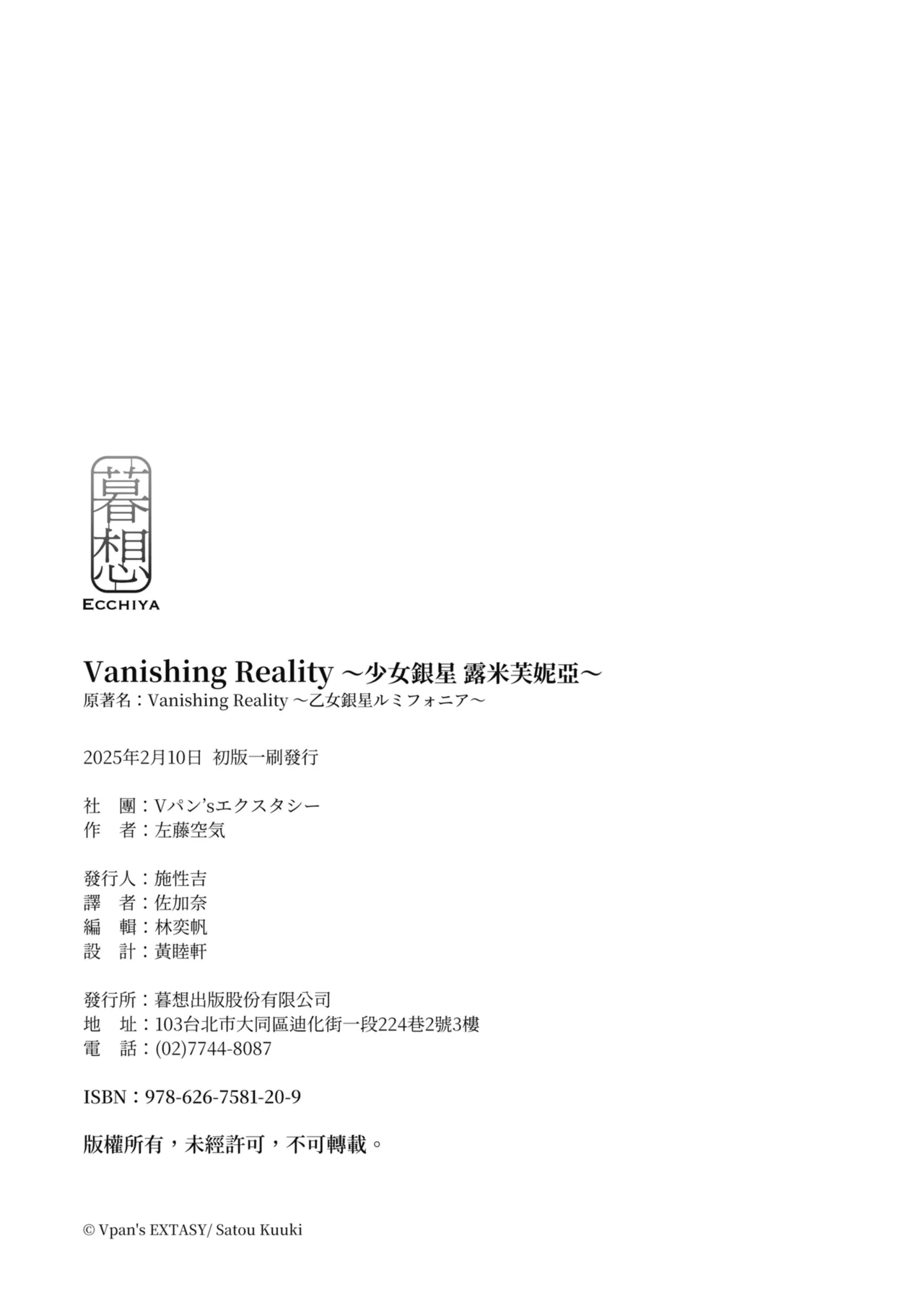 Vanishing Reality| Vanishing Reality ～少女銀星 露米芙妮亞～ - Page 55