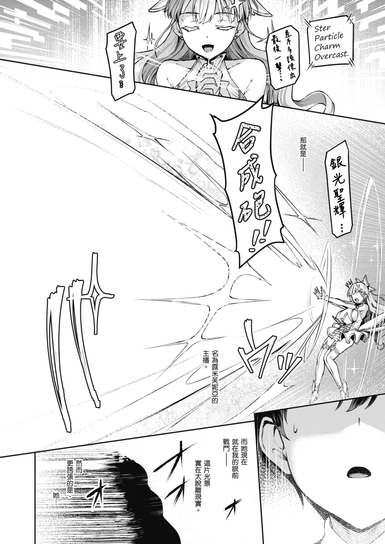 Vanishing Reality| Vanishing Reality ～少女銀星 露米芙妮亞～ - Page 9