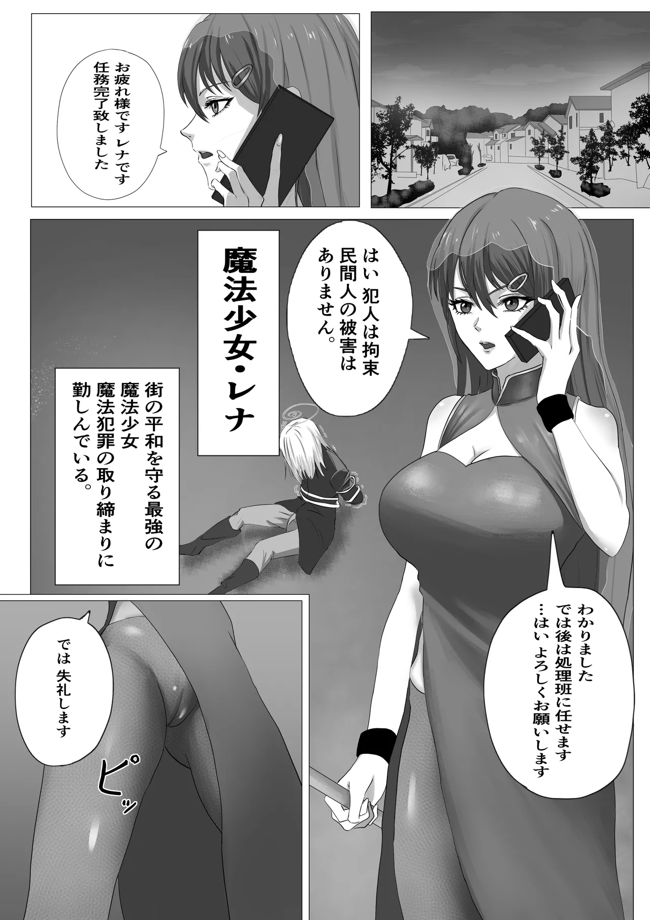 saikyō mahō shōjo futanari-ka sa re kairaku ni ochiru - Page 3