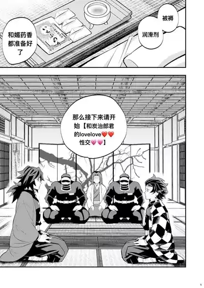 Tairitsu Ihan TanGi Seikou Shobatsu no Sho 5