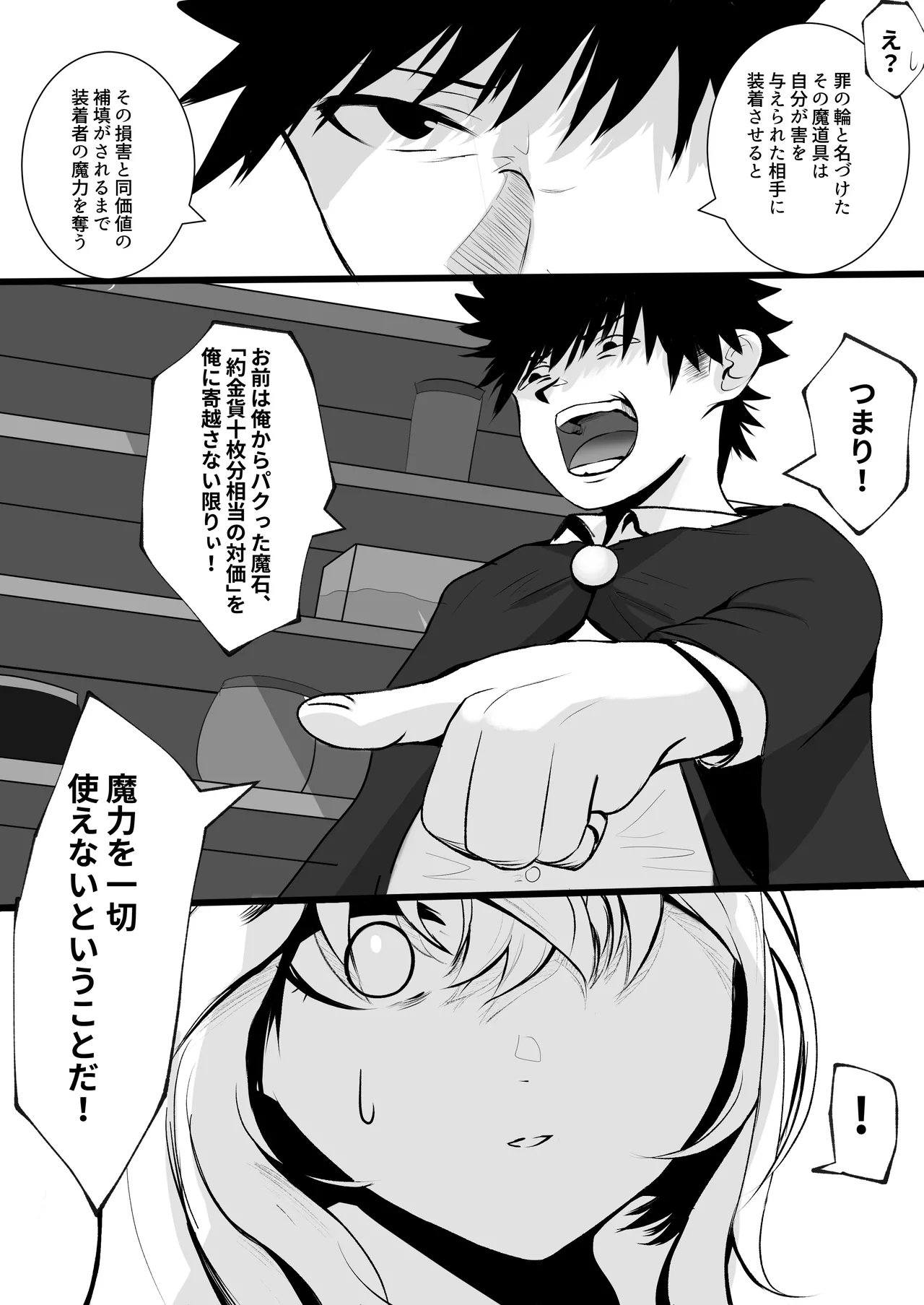ore o name teru tensai Erufu o wakara seru hanashi - Page 16