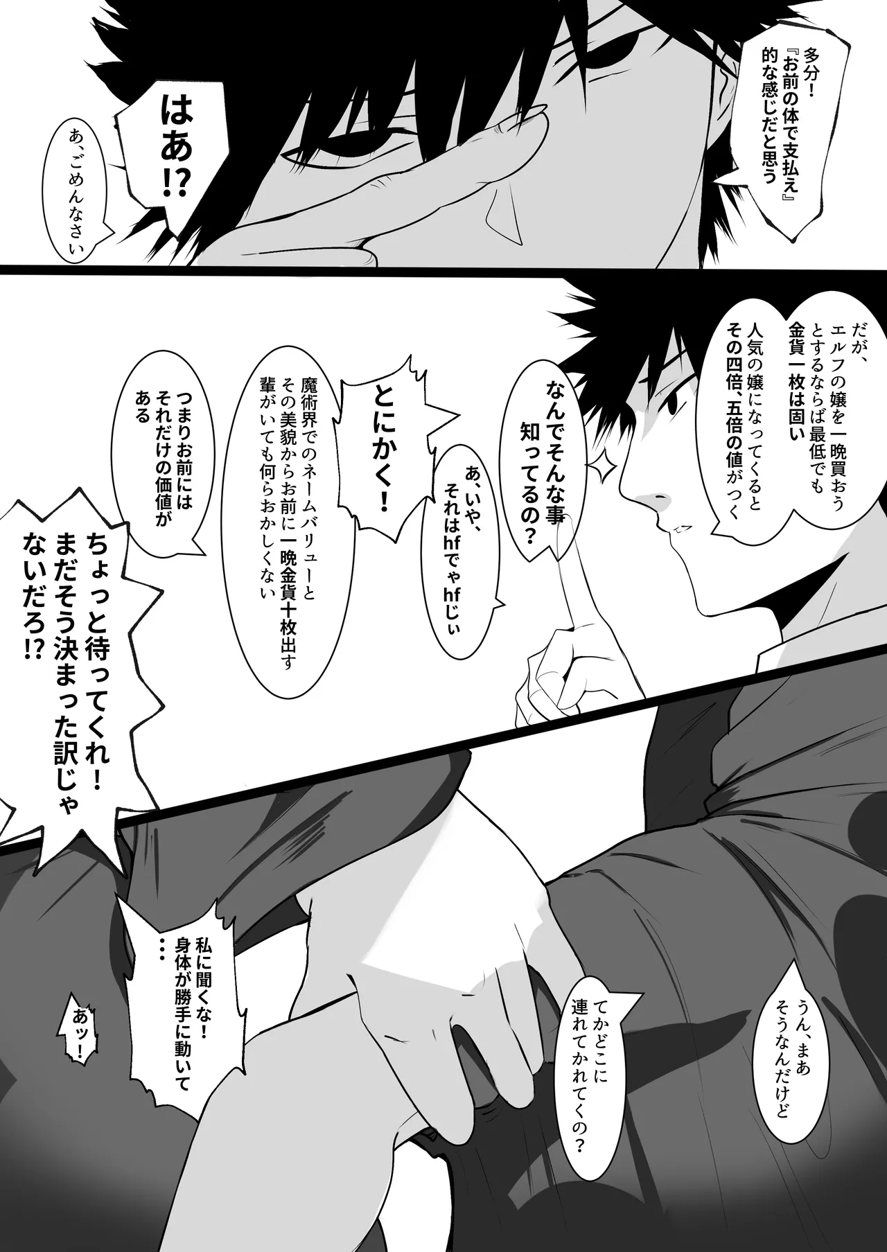 ore o name teru tensai Erufu o wakara seru hanashi - Page 21