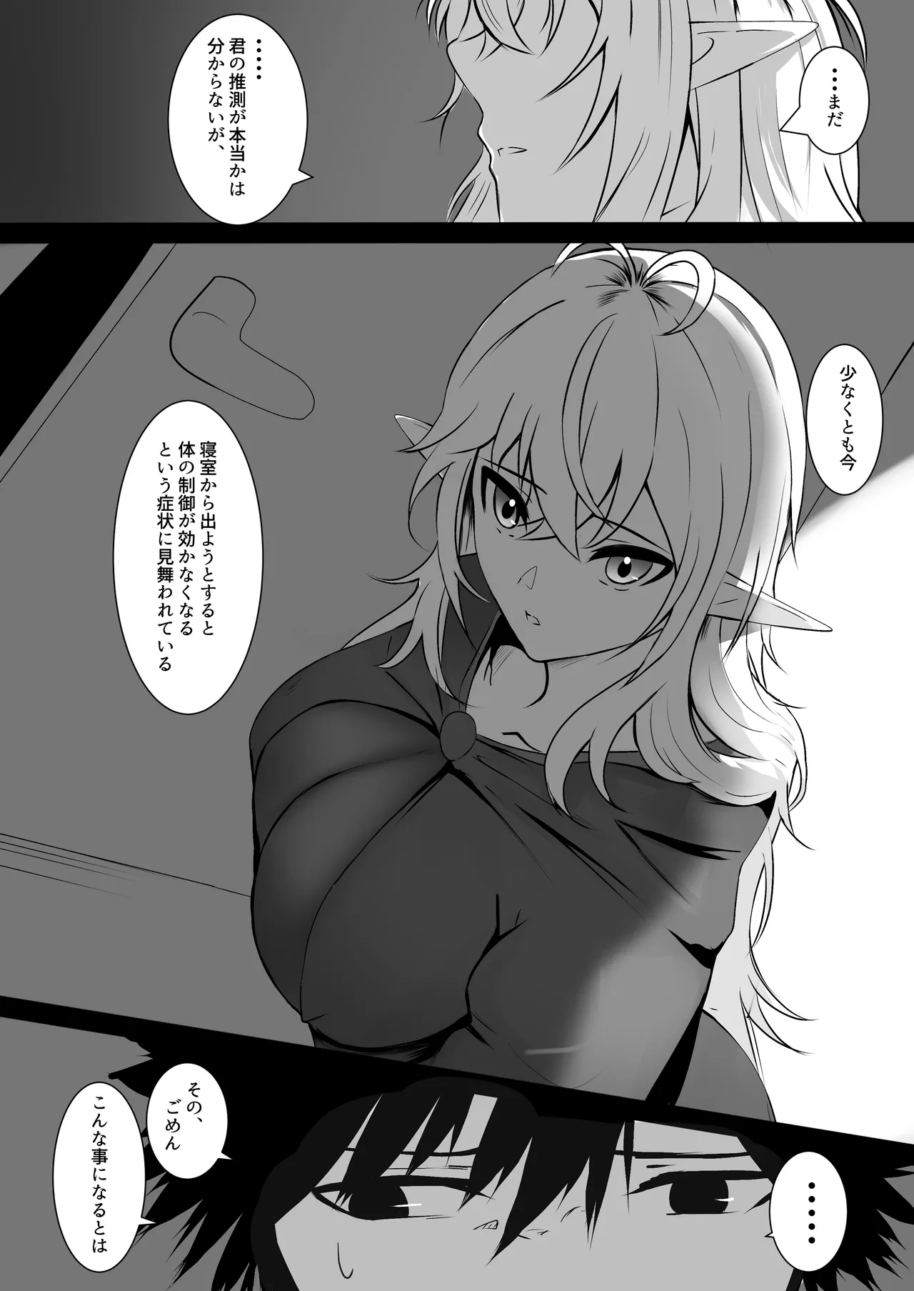 ore o name teru tensai Erufu o wakara seru hanashi - Page 23