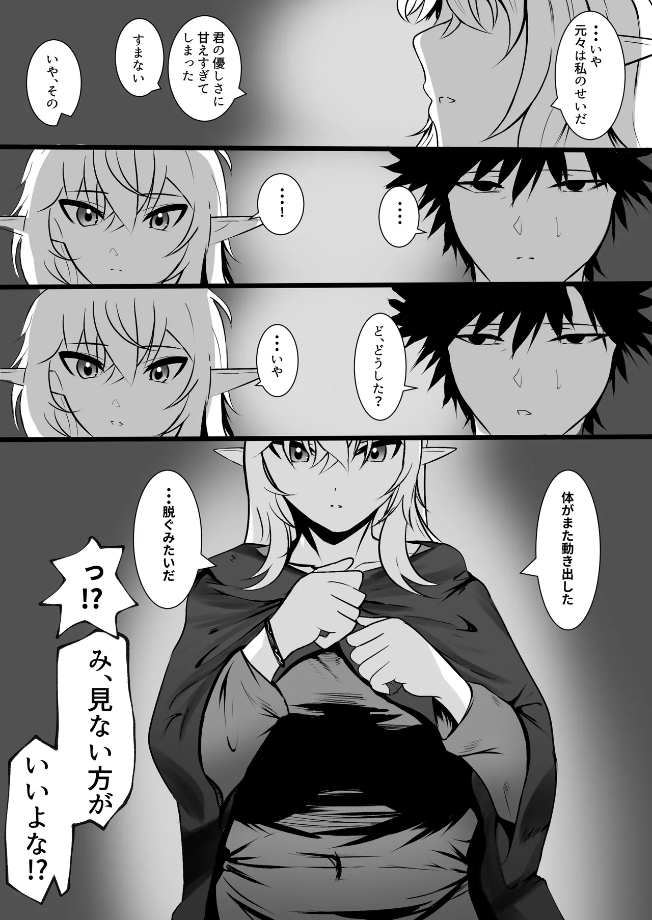 ore o name teru tensai Erufu o wakara seru hanashi - Page 24
