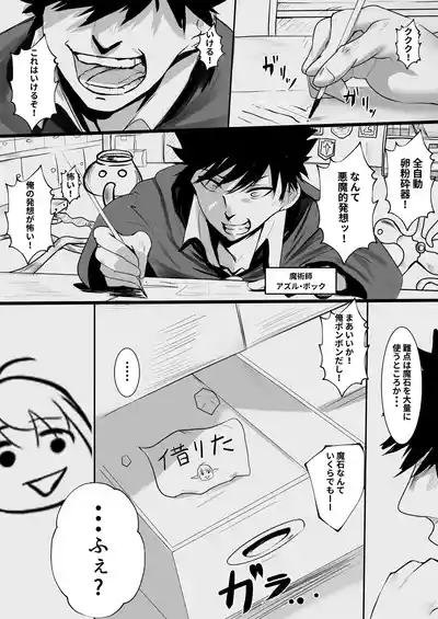 ore o name teru tensai Erufu o wakara seru hanashi 2