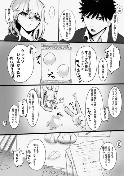 ore o name teru tensai Erufu o wakara seru hanashi 4