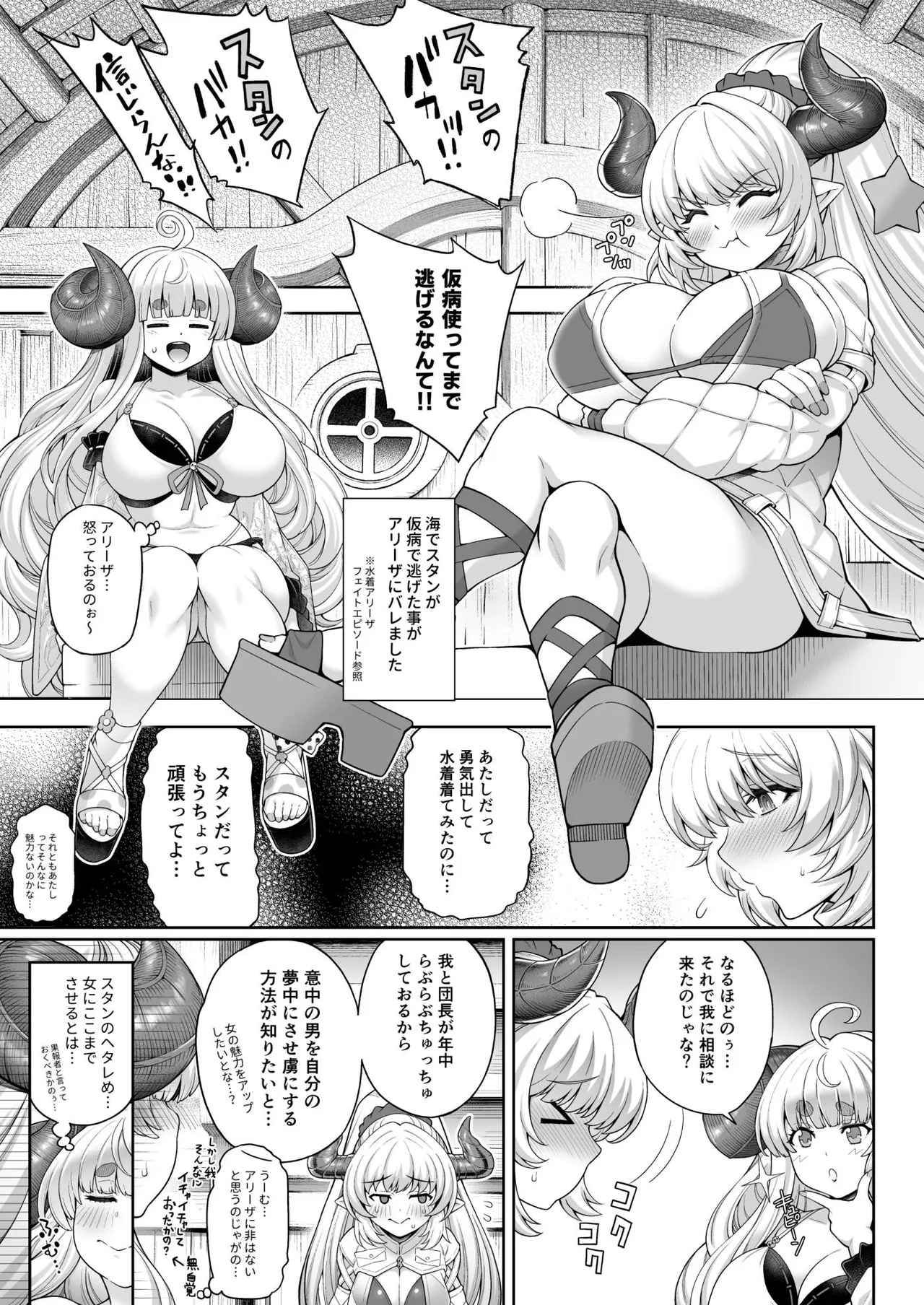 スタ×アリ グラアニ NF漫画 - Page 3