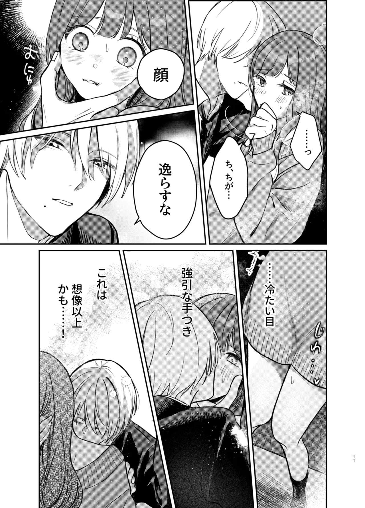 Ijimete Kudasai Minase-kun - Page 11