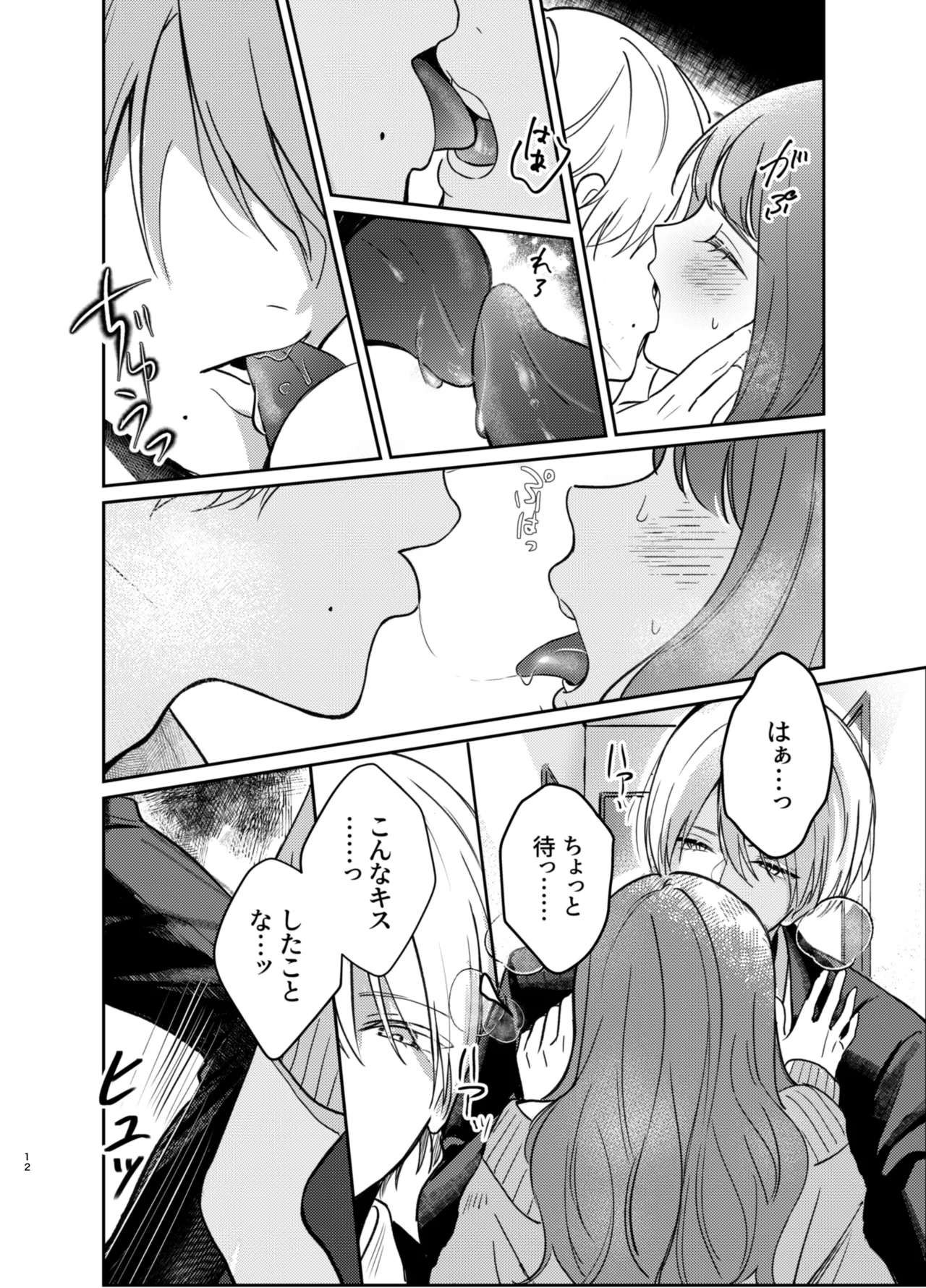 Ijimete Kudasai Minase-kun - Page 12