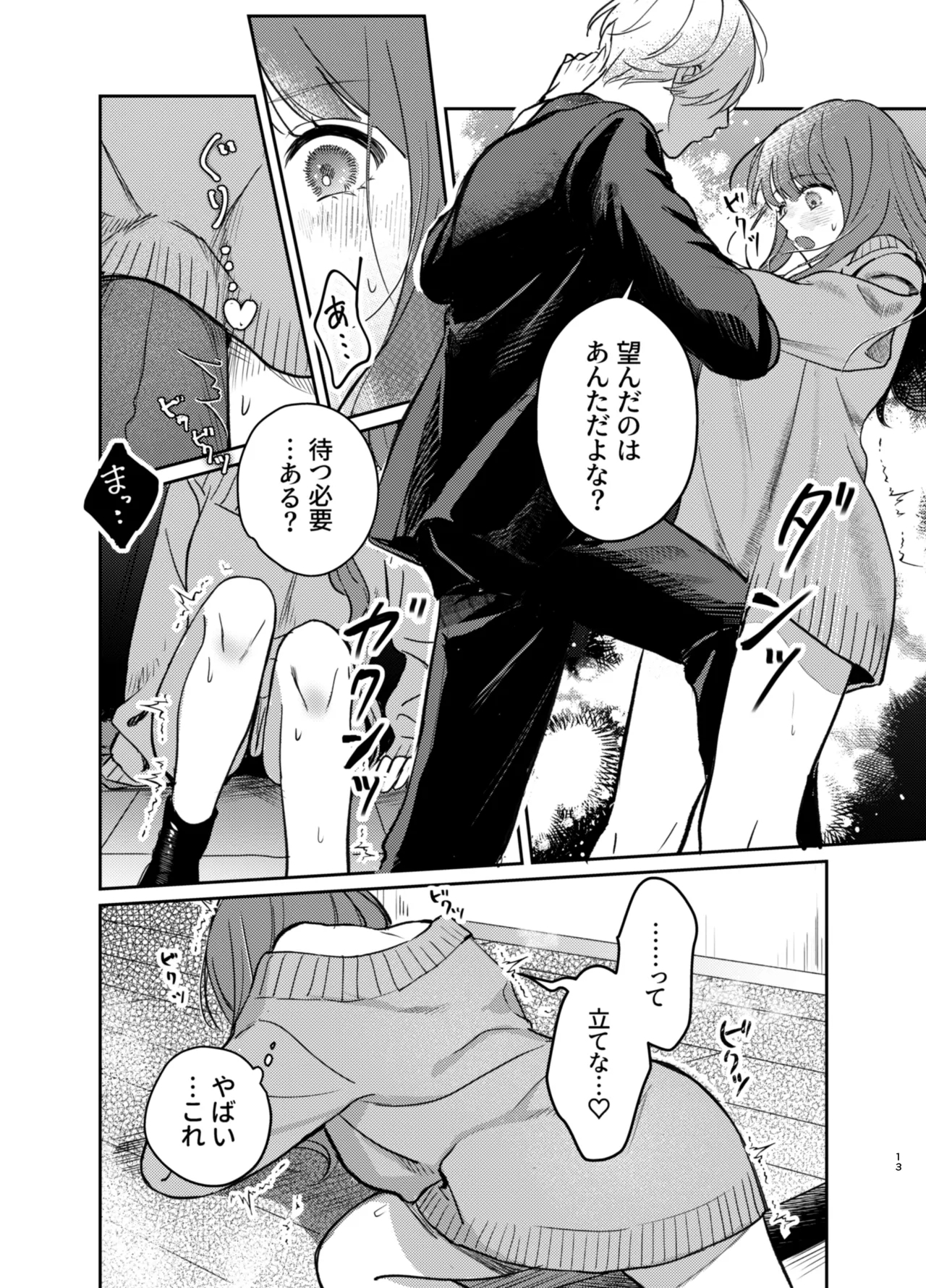Ijimete Kudasai Minase-kun - Page 13