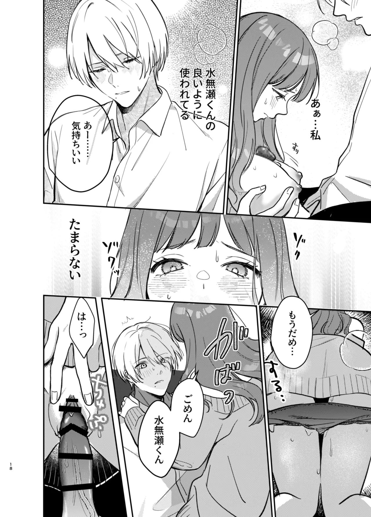 Ijimete Kudasai Minase-kun - Page 18