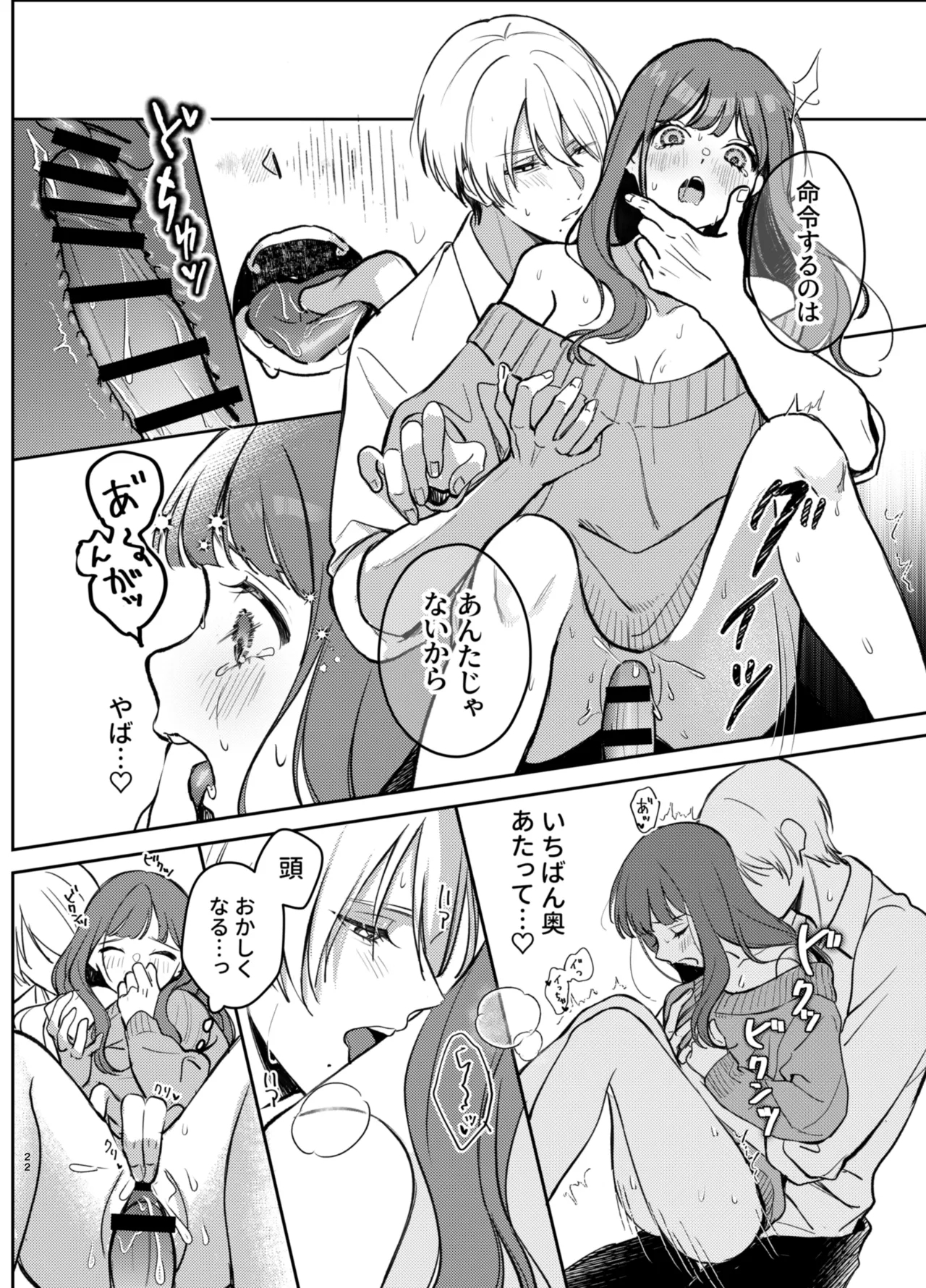 Ijimete Kudasai Minase-kun - Page 22