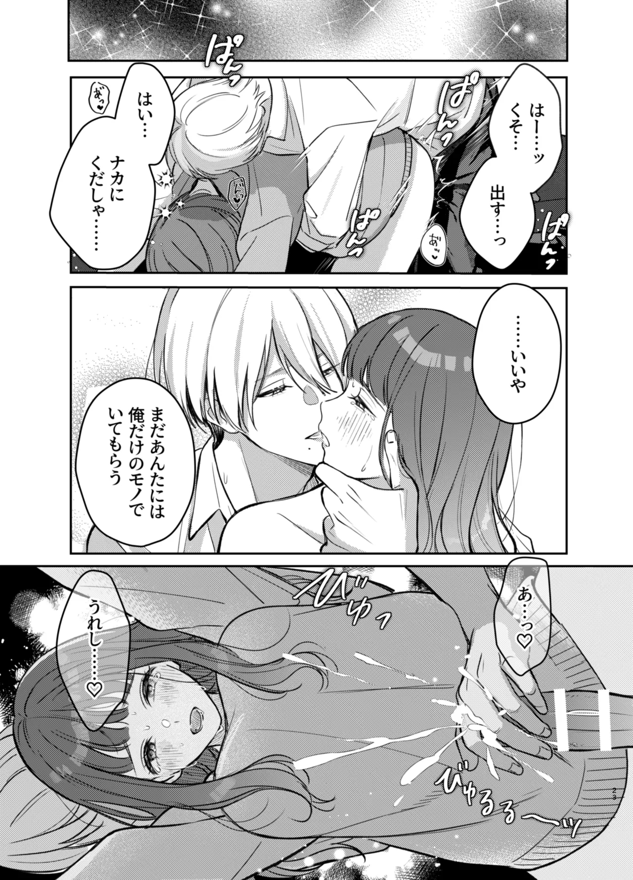 Ijimete Kudasai Minase-kun - Page 23