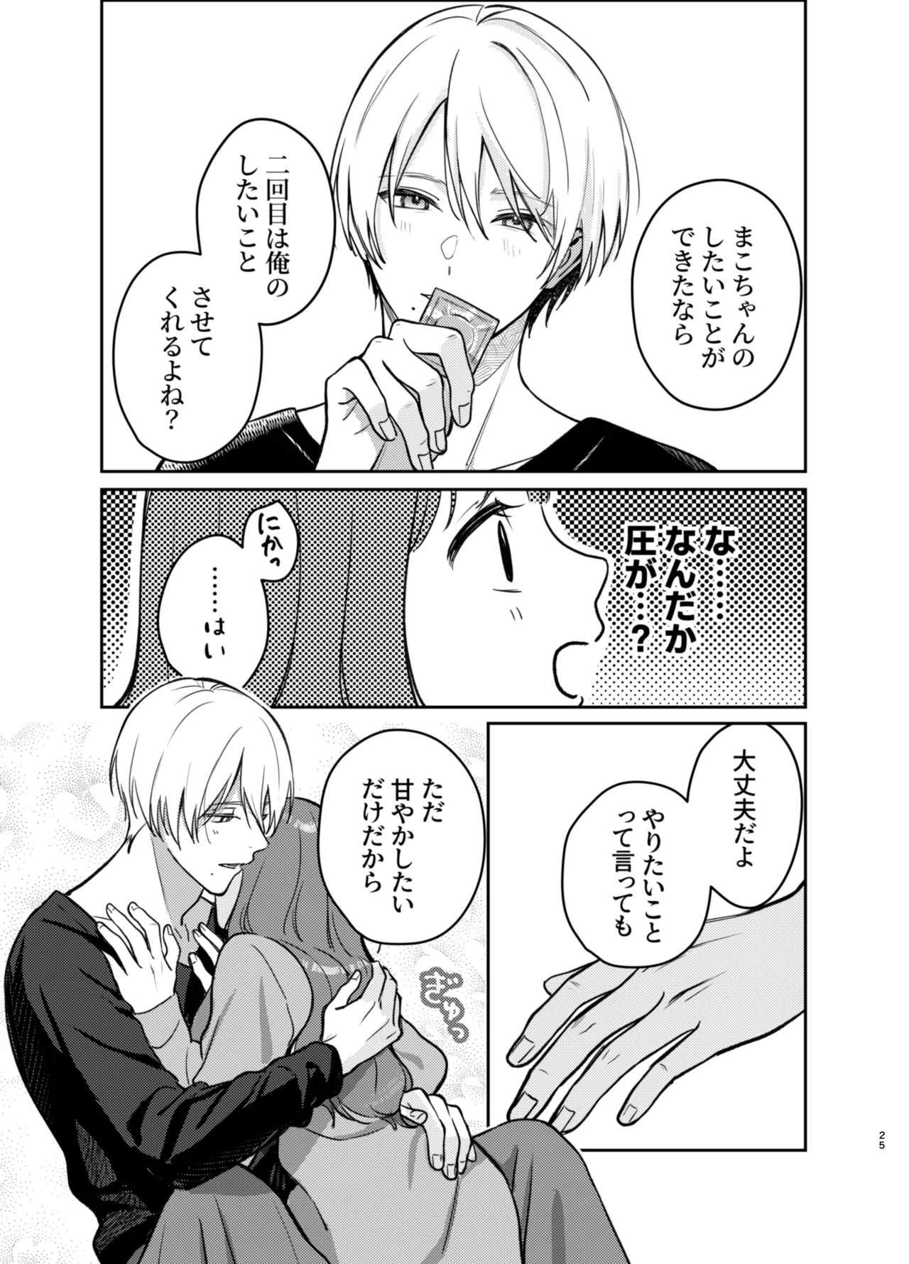 Ijimete Kudasai Minase-kun - Page 25