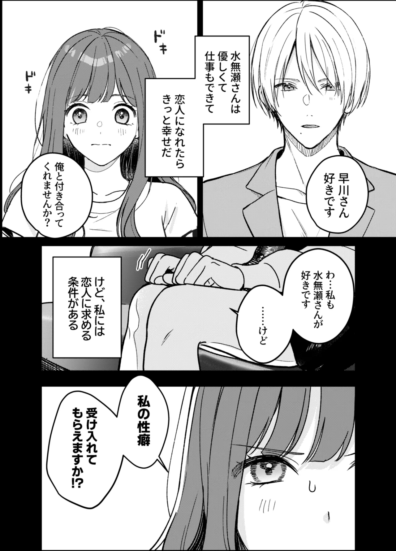 Ijimete Kudasai Minase-kun - Page 3
