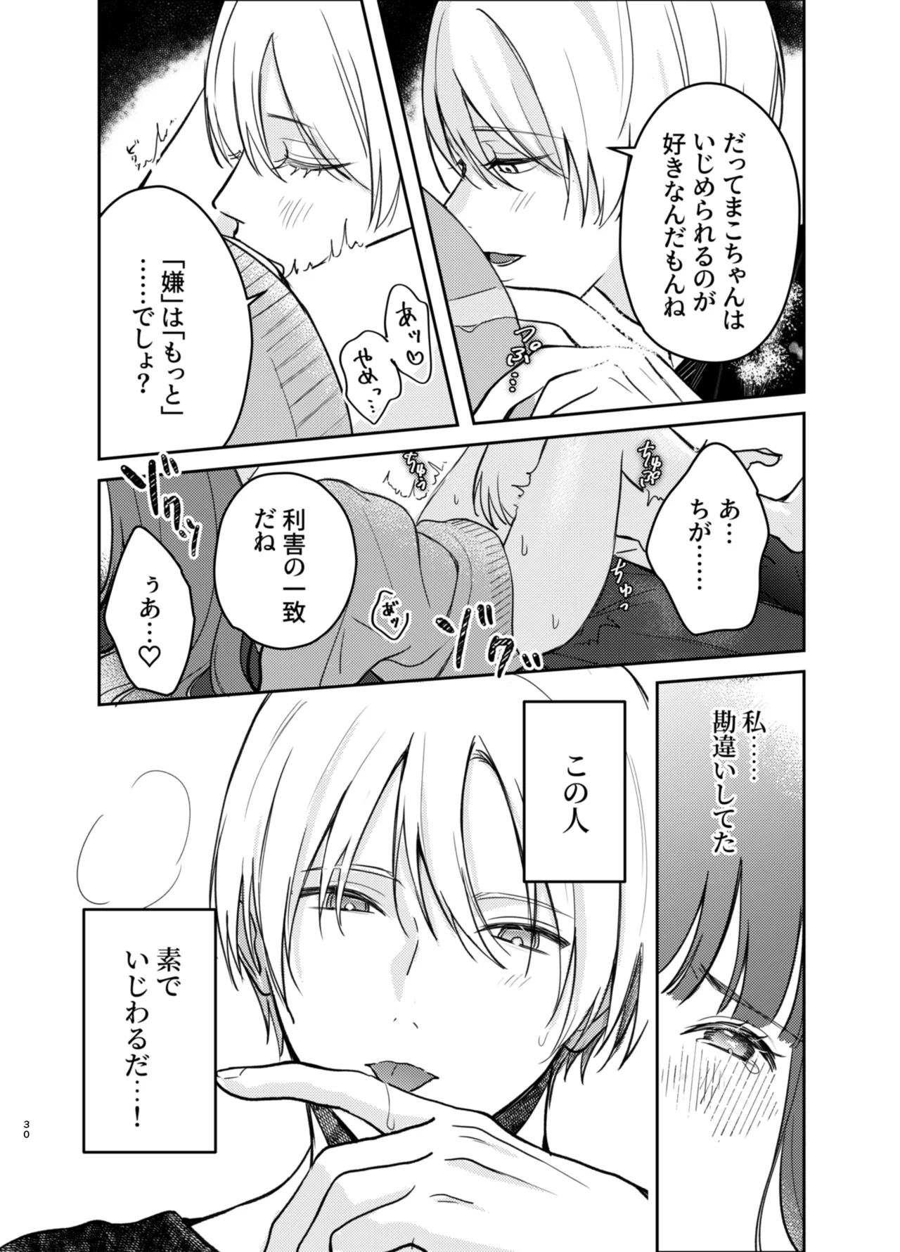 Ijimete Kudasai Minase-kun - Page 30