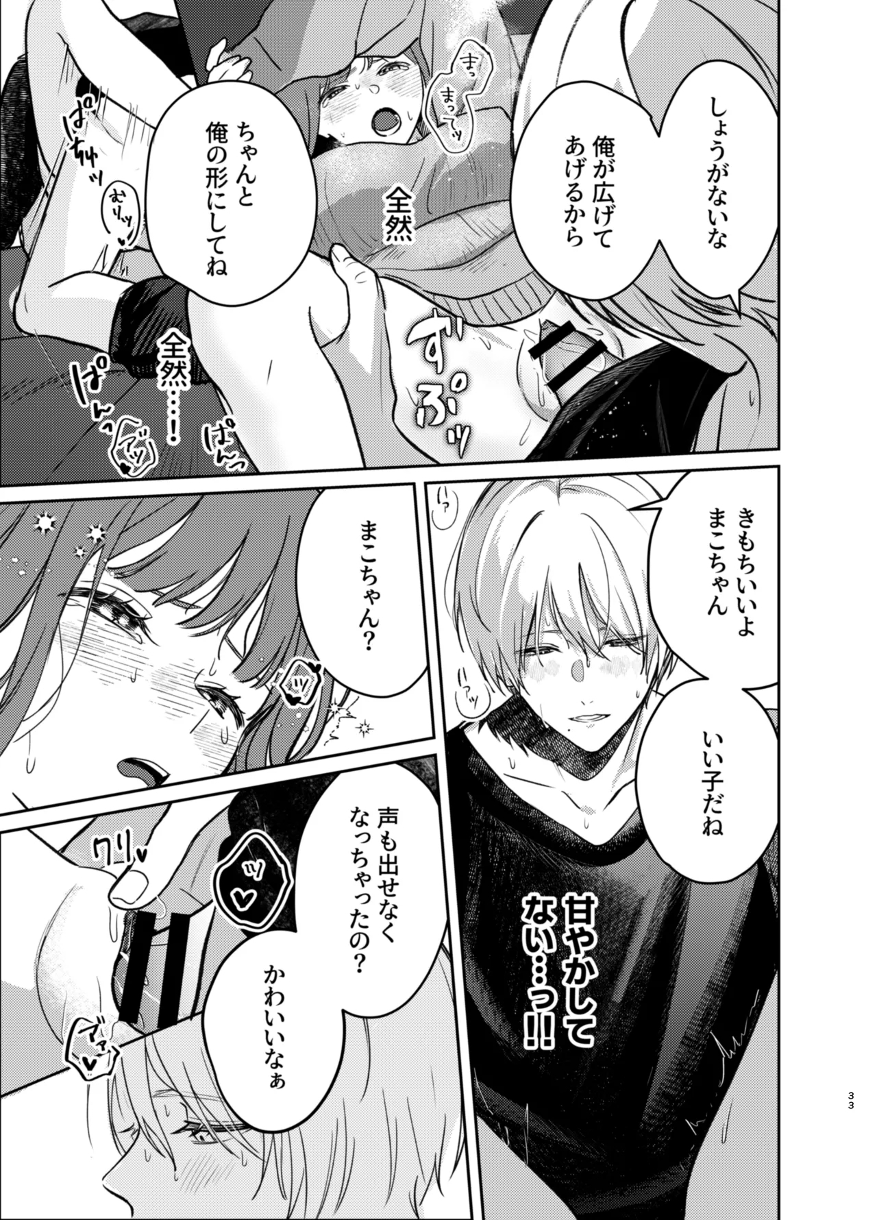 Ijimete Kudasai Minase-kun - Page 33
