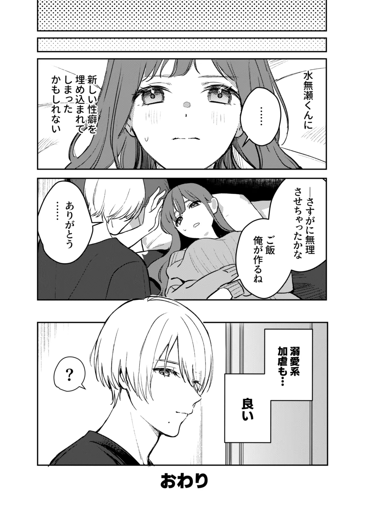 Ijimete Kudasai Minase-kun - Page 36
