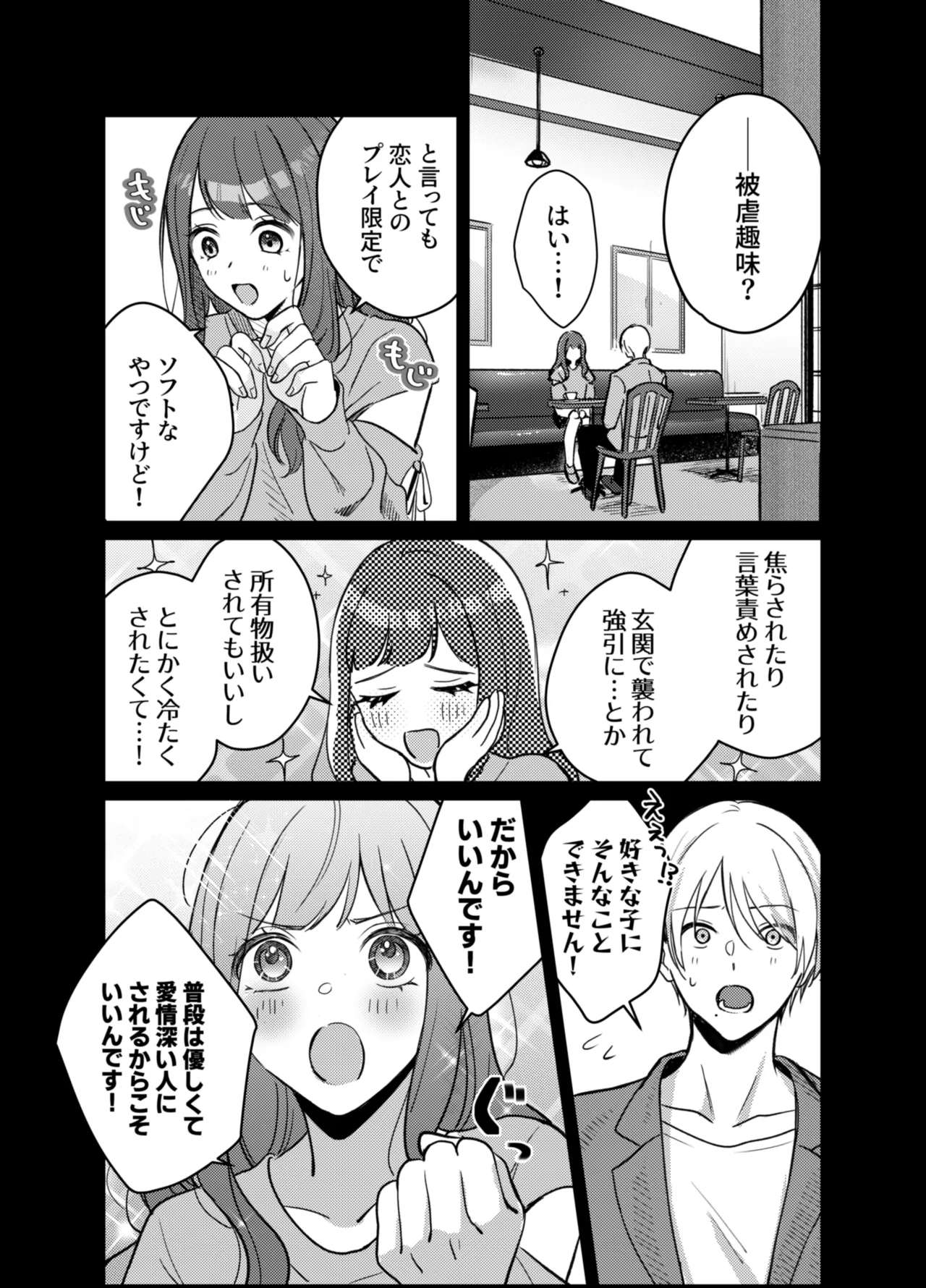 Ijimete Kudasai Minase-kun - Page 8