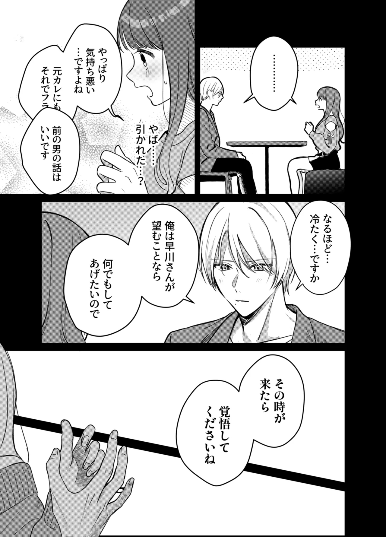 Ijimete Kudasai Minase-kun - Page 9