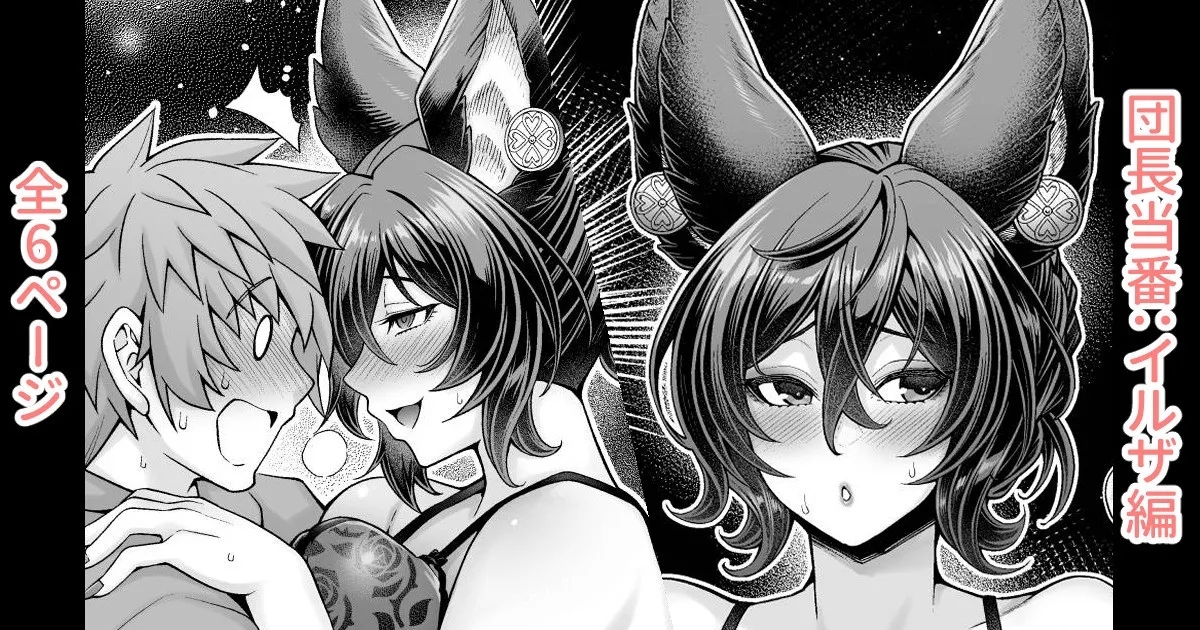 Danchou Touban: Ilsa Hen - Page 1