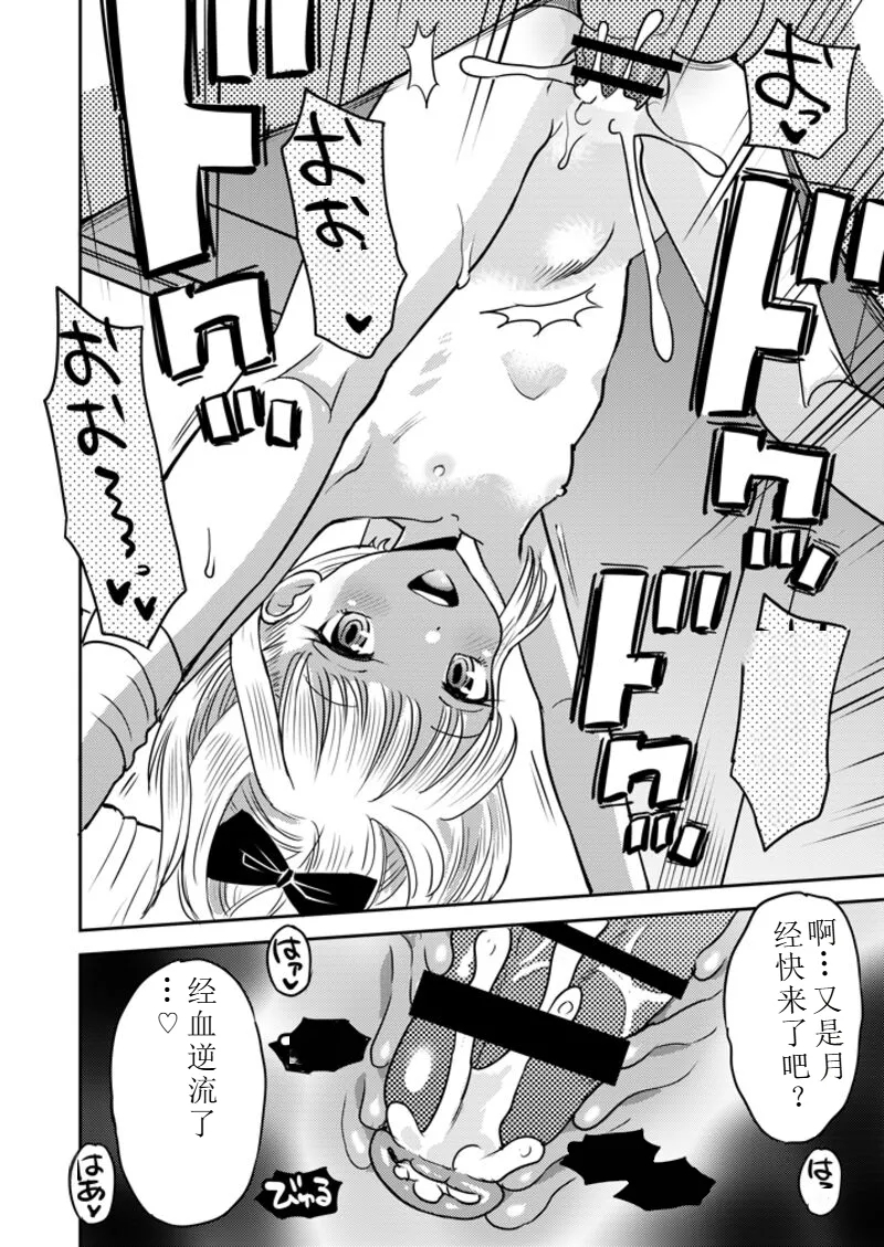 Wagamama Shoujo to Mugen Teishi Sekai （任性少女与无限停止世界）业余练手汉化 - Page 16