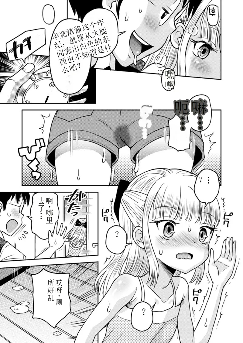 Wagamama Shoujo to Mugen Teishi Sekai （任性少女与无限停止世界）业余练手汉化 - Page 17