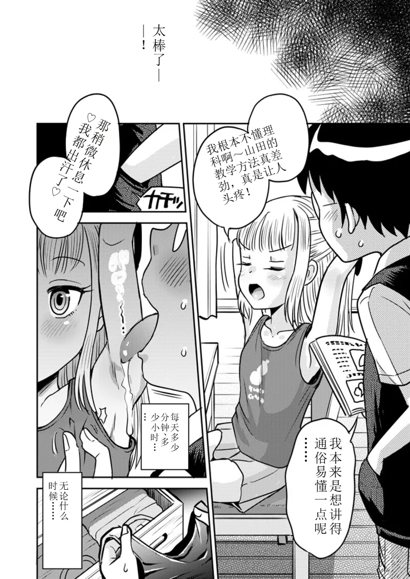 Wagamama Shoujo to Mugen Teishi Sekai （任性少女与无限停止世界）业余练手汉化 - Page 18