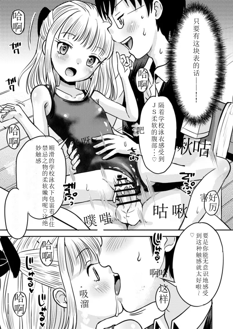 Wagamama Shoujo to Mugen Teishi Sekai （任性少女与无限停止世界）业余练手汉化 - Page 19