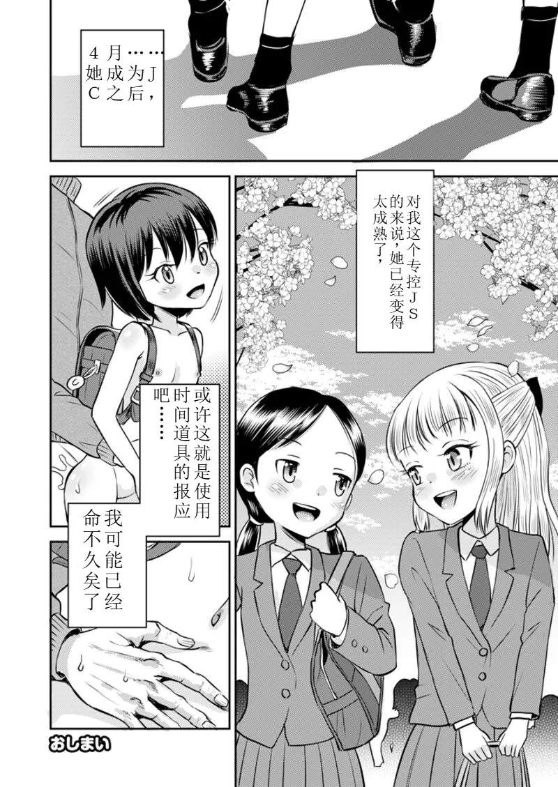 Wagamama Shoujo to Mugen Teishi Sekai （任性少女与无限停止世界）业余练手汉化 - Page 28