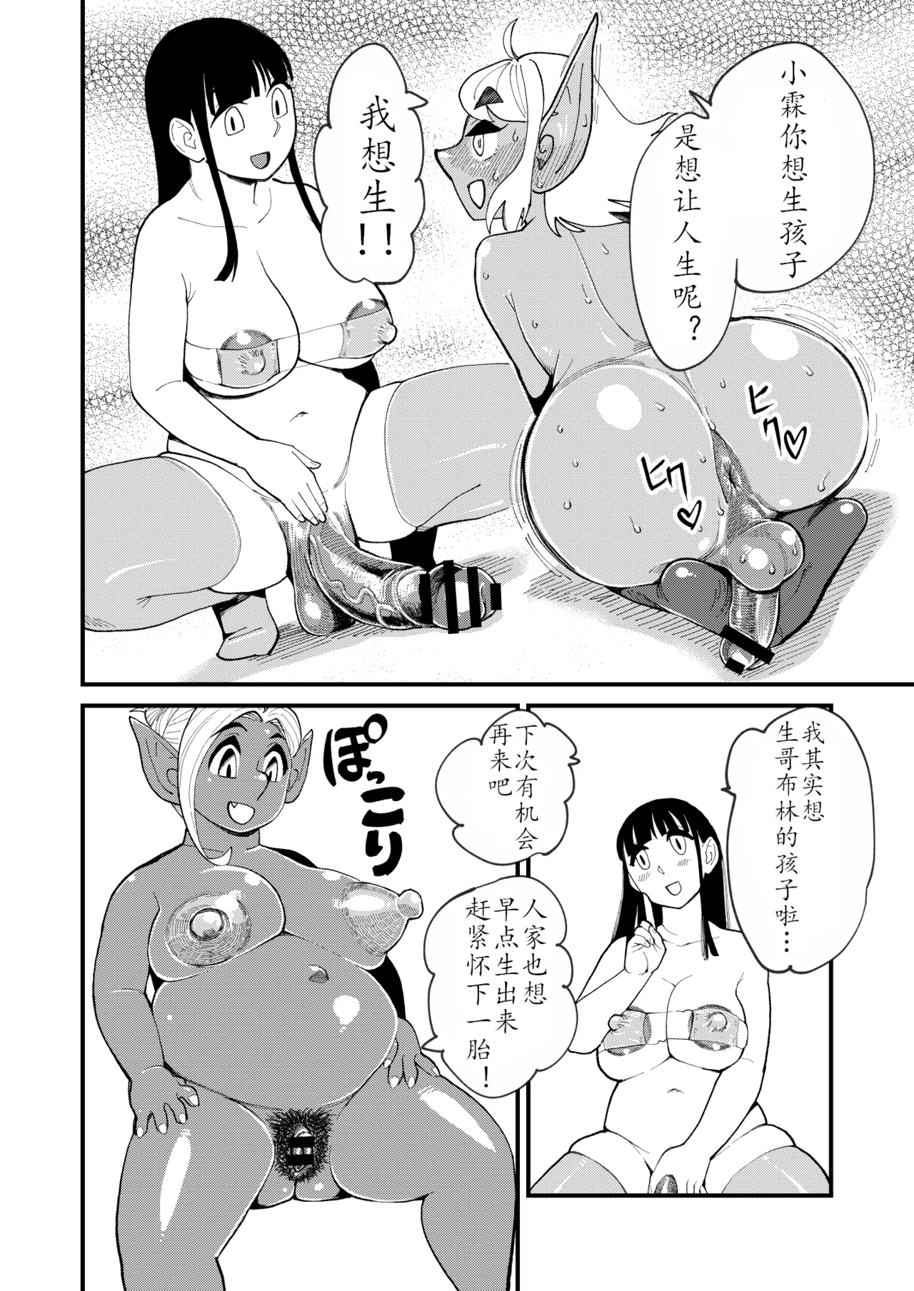 不着底裤地下城Bottomless Dungeon - Page 28