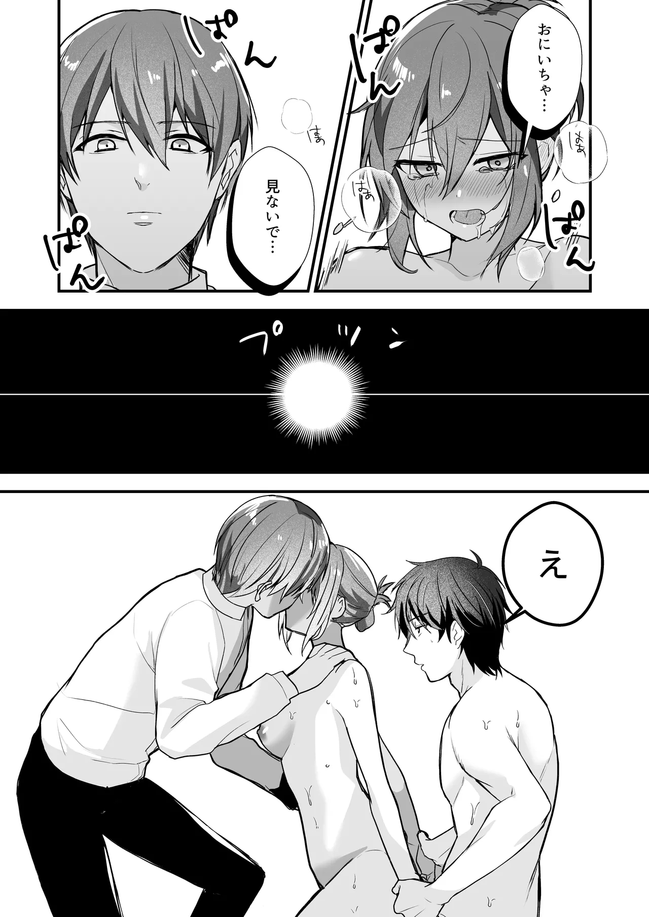 Ani to Ani no Shinyuu to - Page 18
