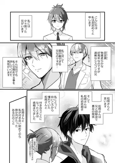 Ani to Ani no Shinyuu to 3