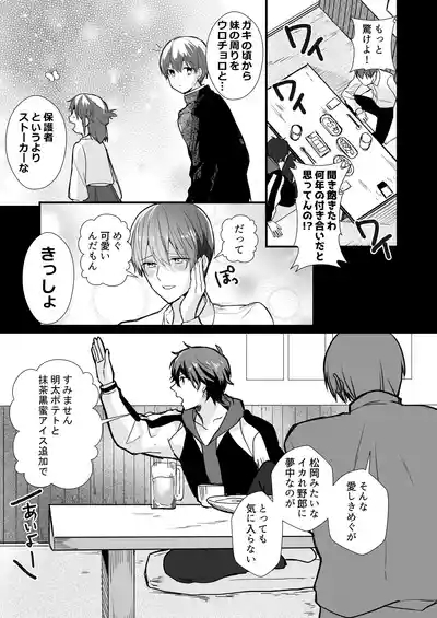 Ani to Ani no Shinyuu to 6
