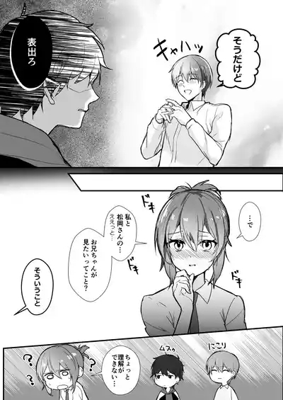 Ani to Ani no Shinyuu to 8