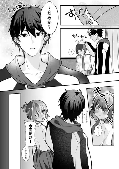 Ani to Ani no Shinyuu to 9