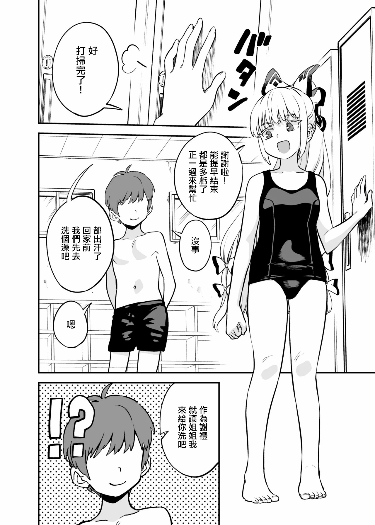 Moko Shota Manga 1