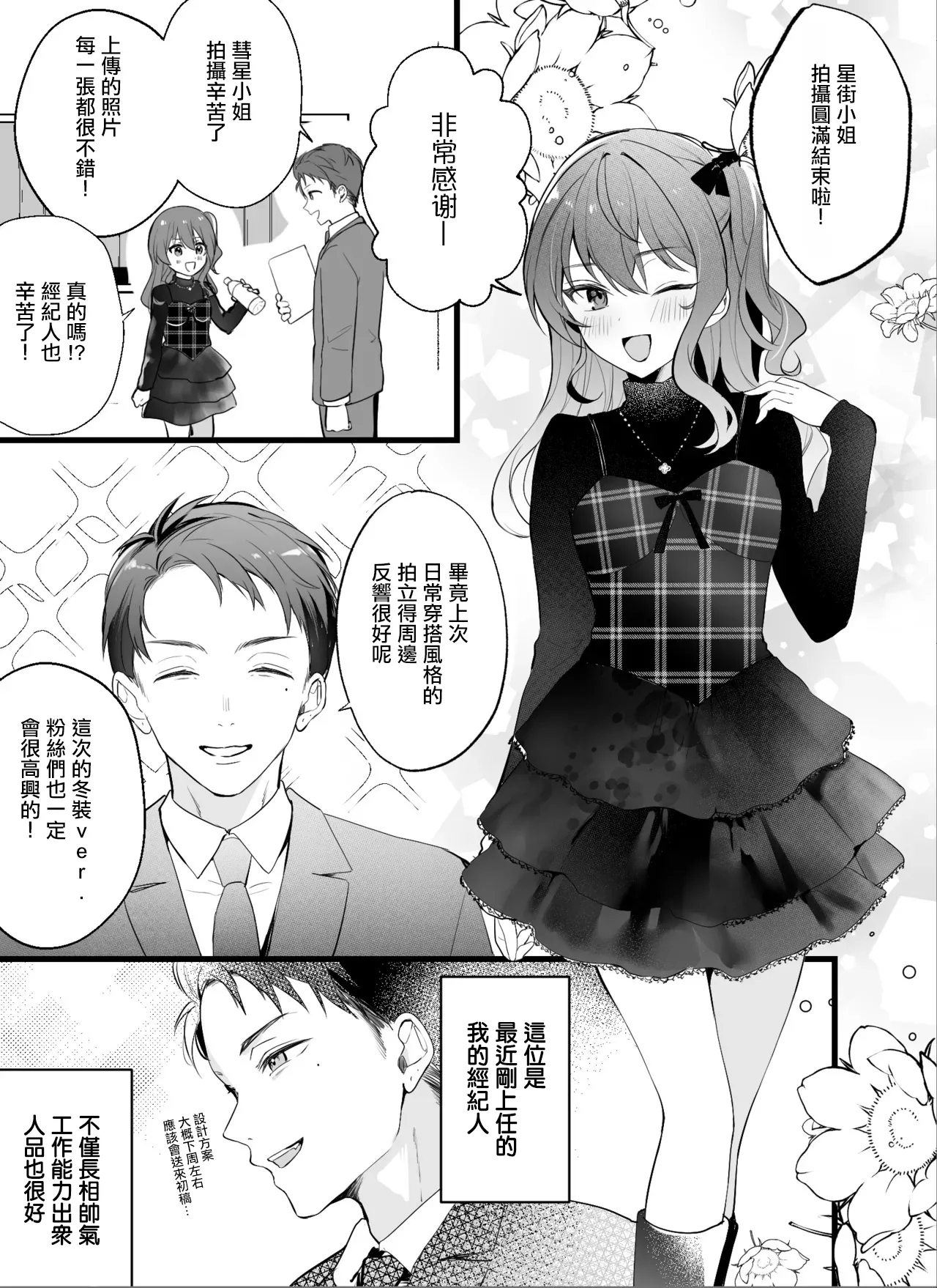 Chara Manager ni Hamerareteshimau Hoshimachi Suisei 0
