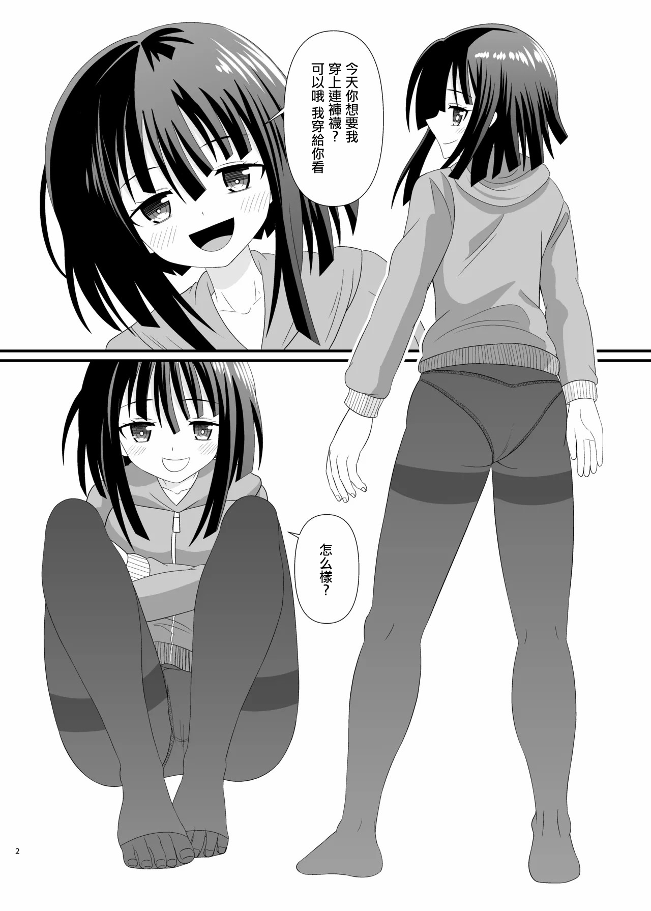 タイツでごしごし。 2