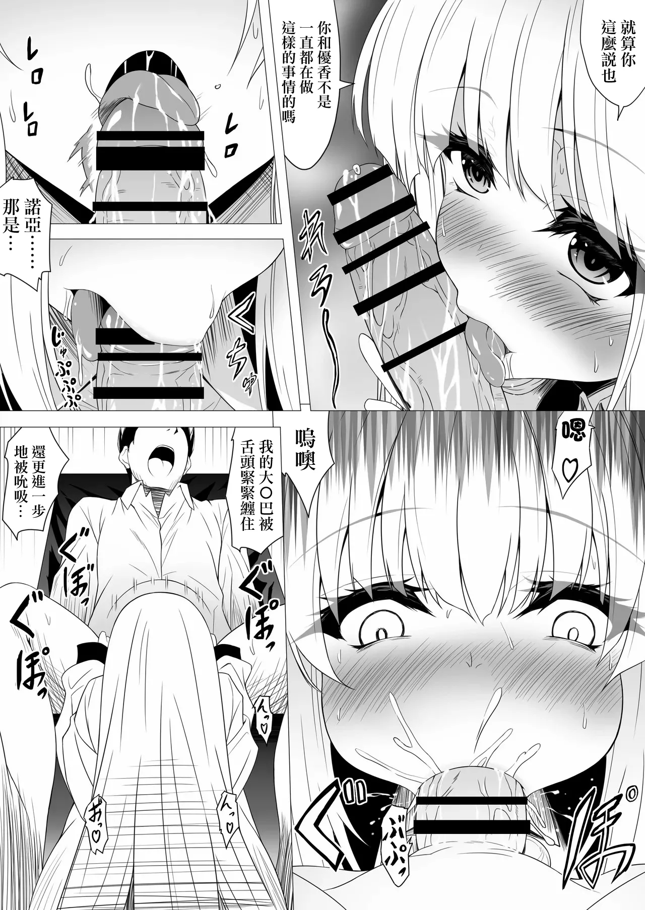 [Tokutan] Noa ni Semarareru Sensei (Blue Archive)-1280x 2
