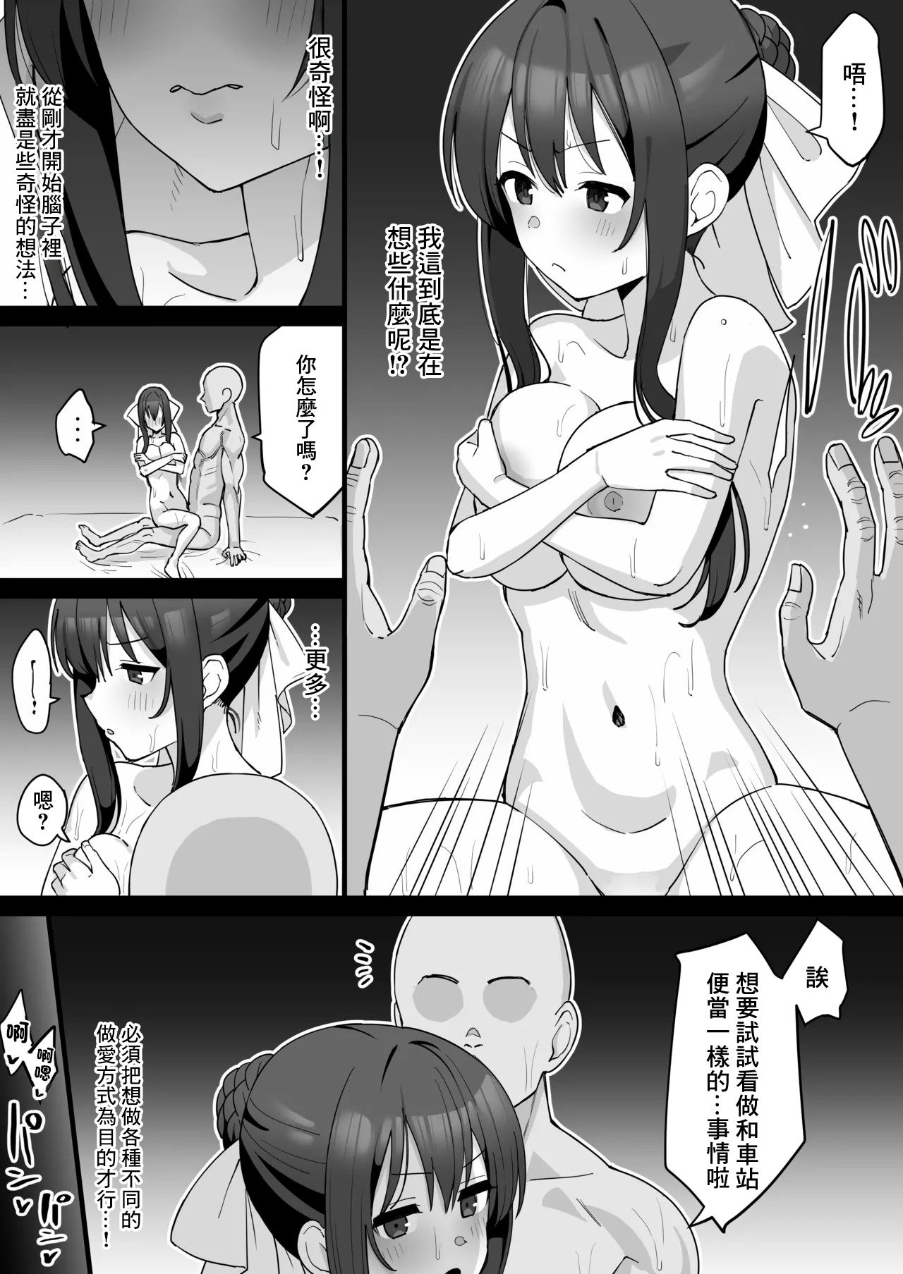 Tamao ga Otoko to Sex suru Manga Tsuzuki no Tsuzuki - Page 3