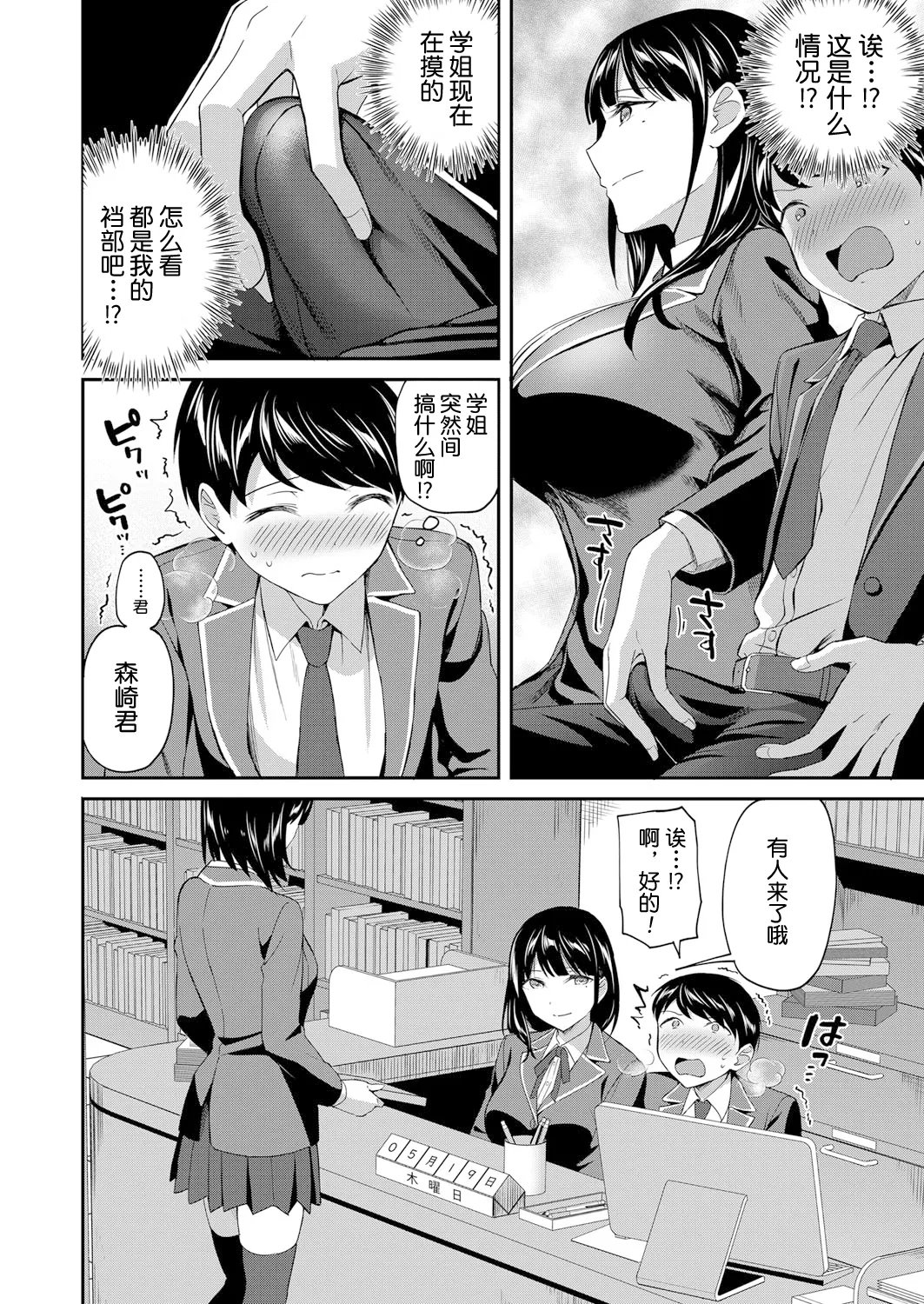 图书馆的肉食女们 前篇｜図書館室の女豹達 前編 - Page 10