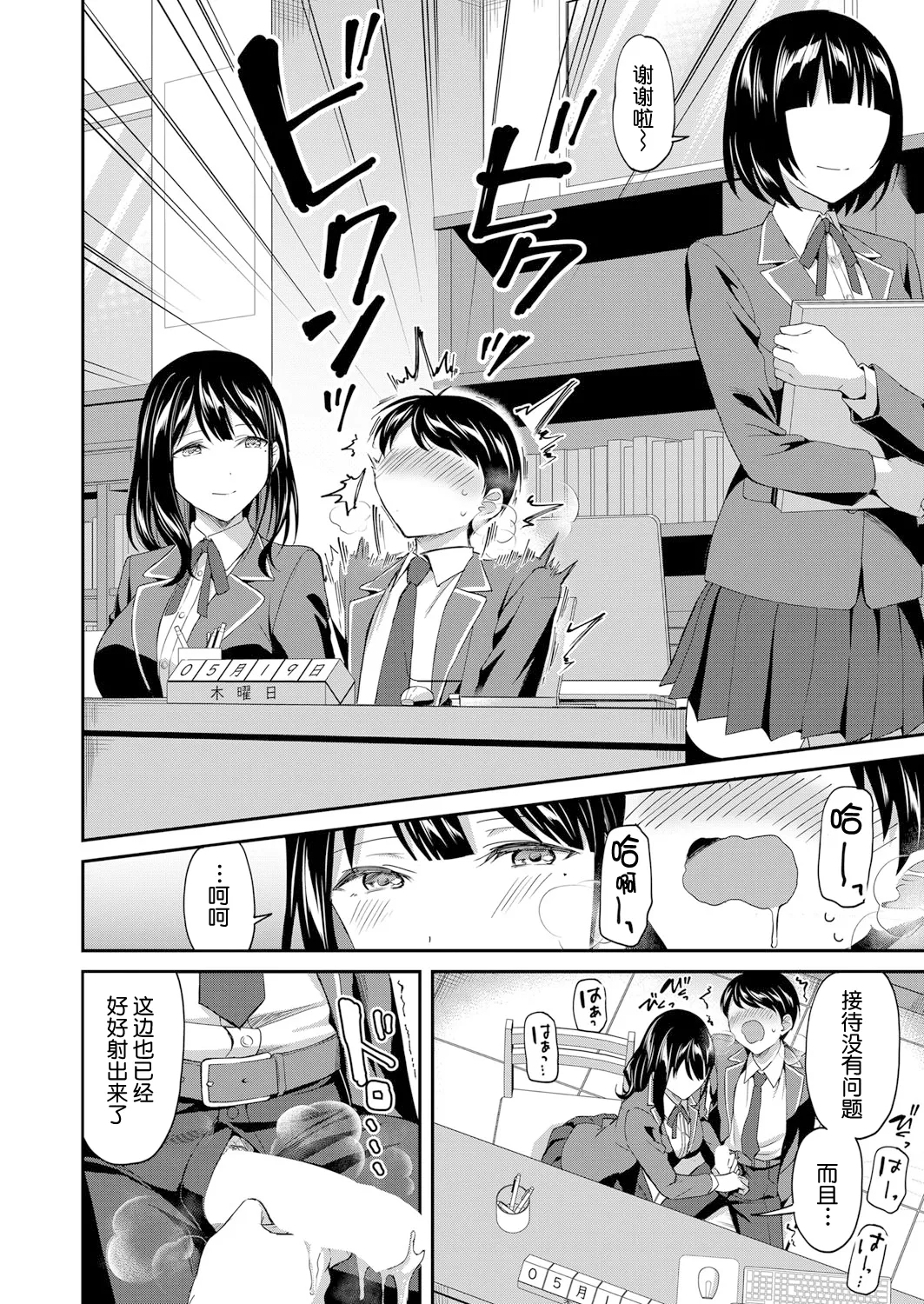图书馆的肉食女们 前篇｜図書館室の女豹達 前編 - Page 13