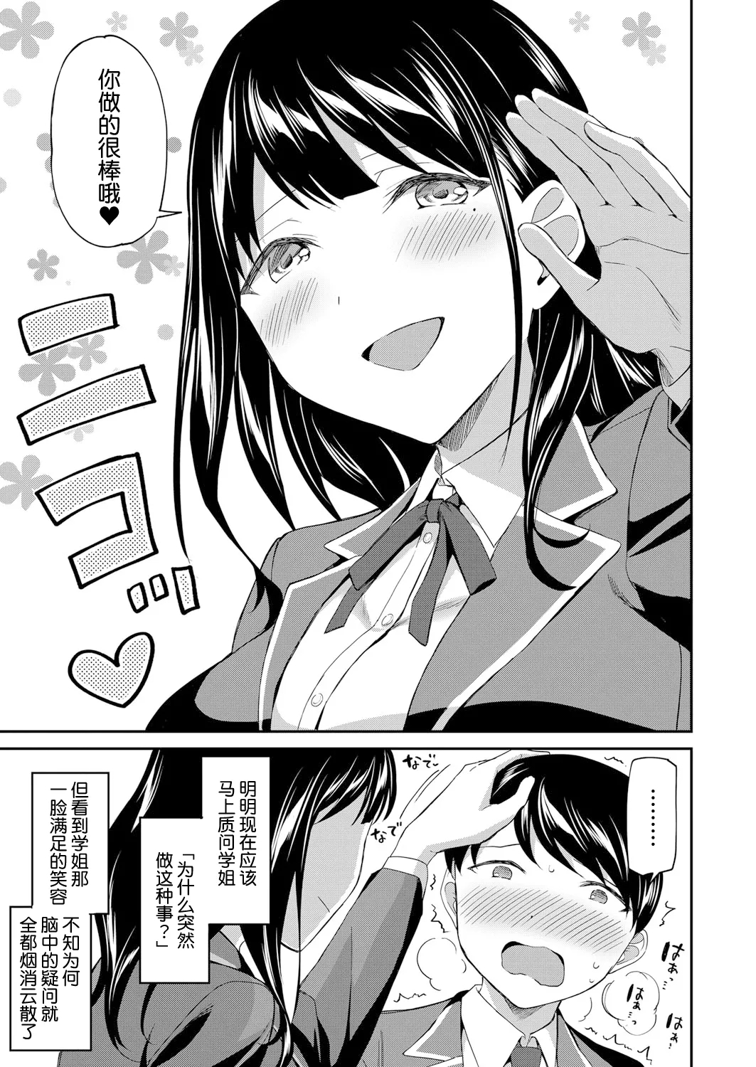 图书馆的肉食女们 前篇｜図書館室の女豹達 前編 - Page 14