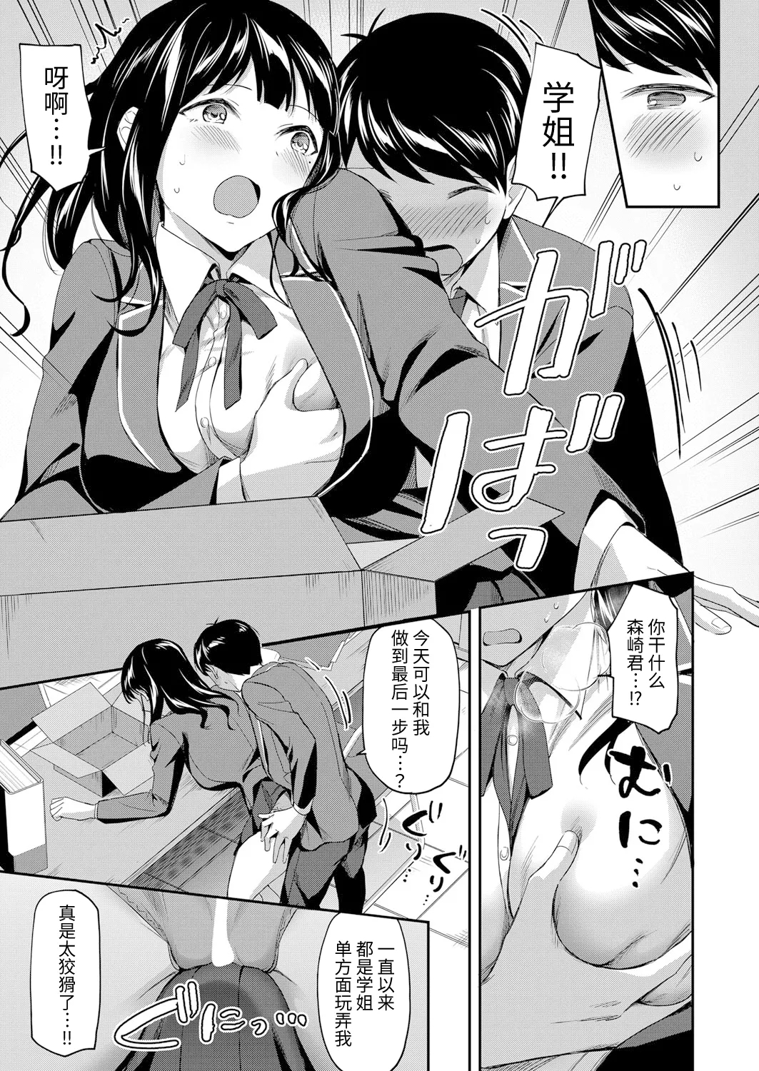 图书馆的肉食女们 前篇｜図書館室の女豹達 前編 - Page 32