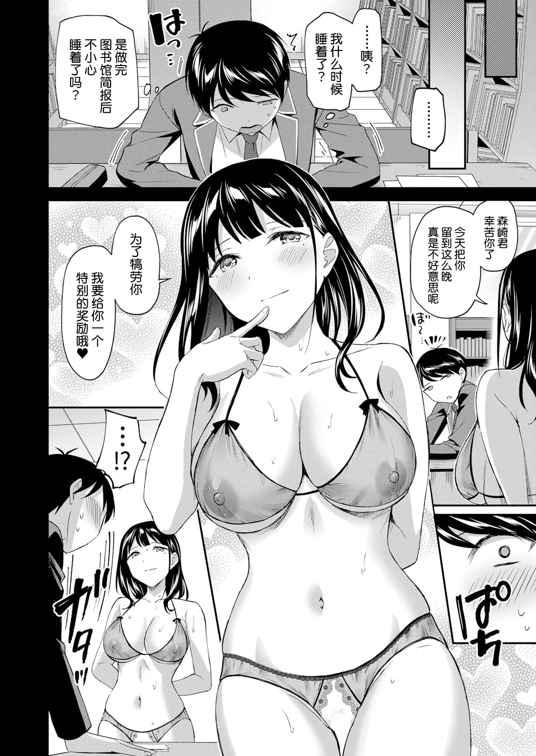 图书馆的肉食女们 前篇｜図書館室の女豹達 前編 - Page 35