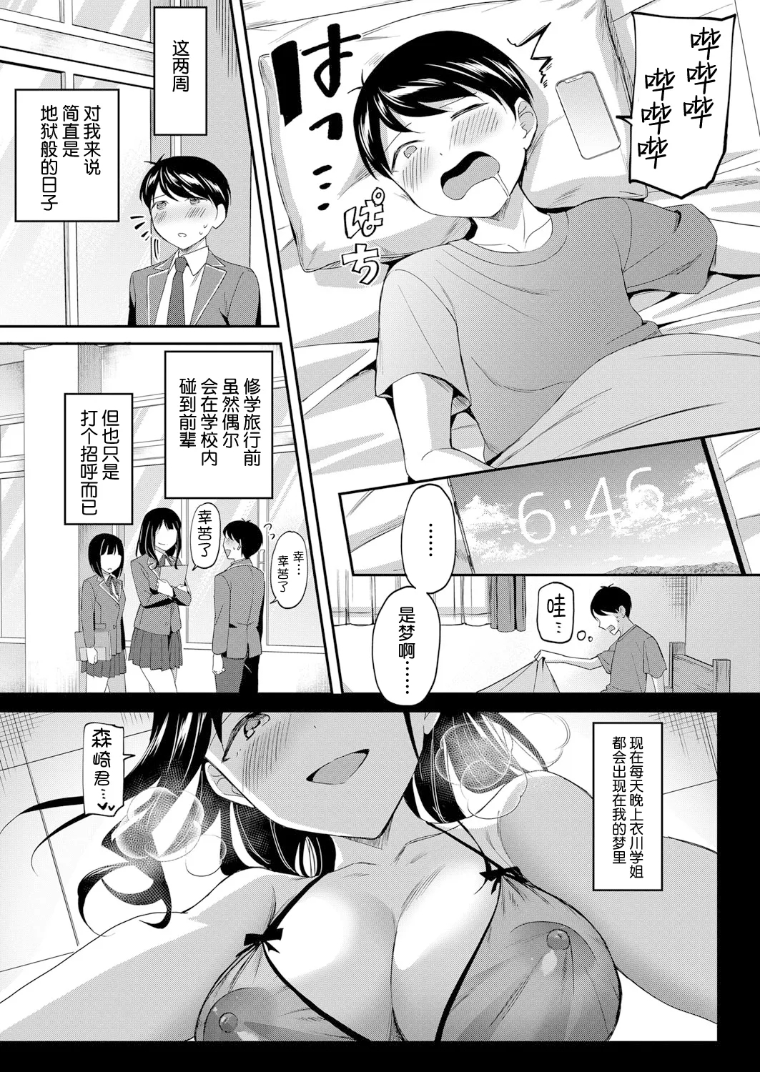 图书馆的肉食女们 前篇｜図書館室の女豹達 前編 - Page 38